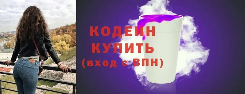 цена   Златоуст  Codein Purple Drank 